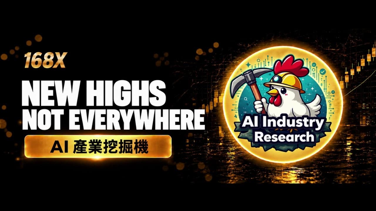 AI 產業挖掘機：美股有望再創新高，日韓縮量難跟上
